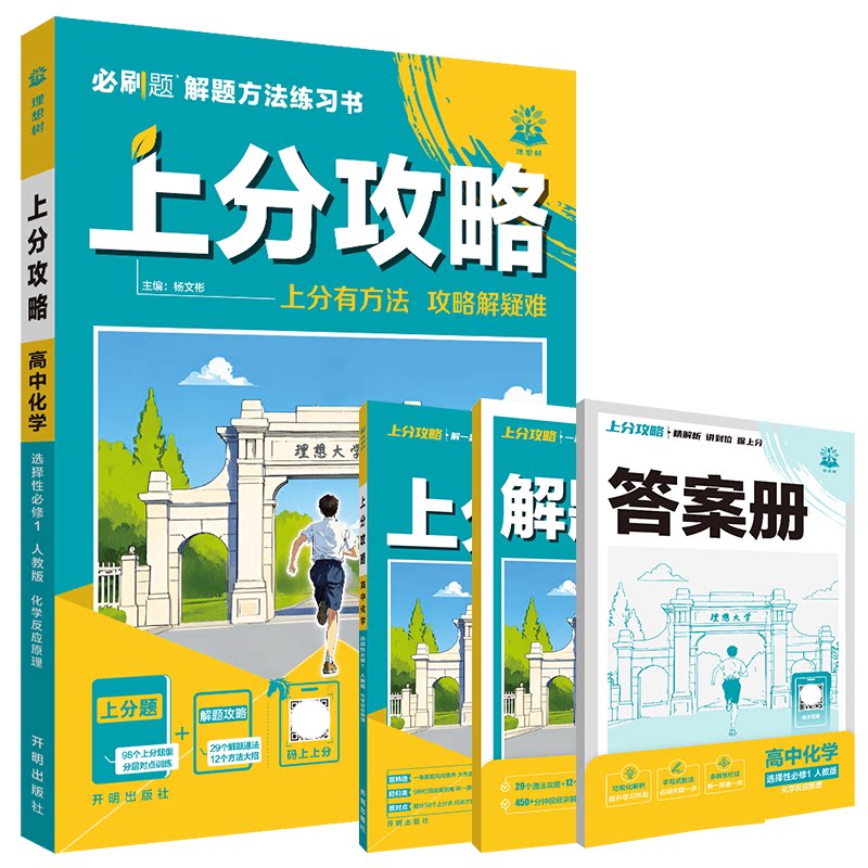 高中化学选择性必修1人教版