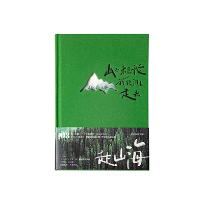 青禾纪赴山海笔记本A5透光手账本