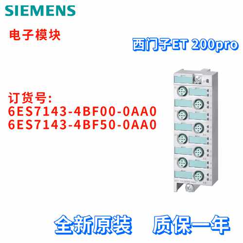 议价西门子 6ES7 143 6ES7143-4BF00/4BF50--0AA0/OAAO ET 200pro
