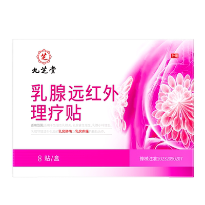 【药监备案】远红外乳腺贴