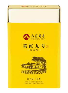 八百秀才新茶英德英红九号红茶叶