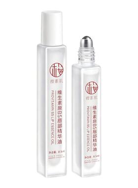 维生素原B5唇部精华油补水