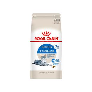 皇家室内成猫全价粮S27/3.5kg英短美短布偶通用粮官方正品