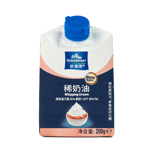 德国欧德堡30%稀奶油200g动物淡奶油蛋糕裱花烘焙原料小包装家用