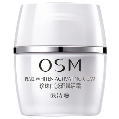欧诗漫珍珠白淡斑面霜官网正品