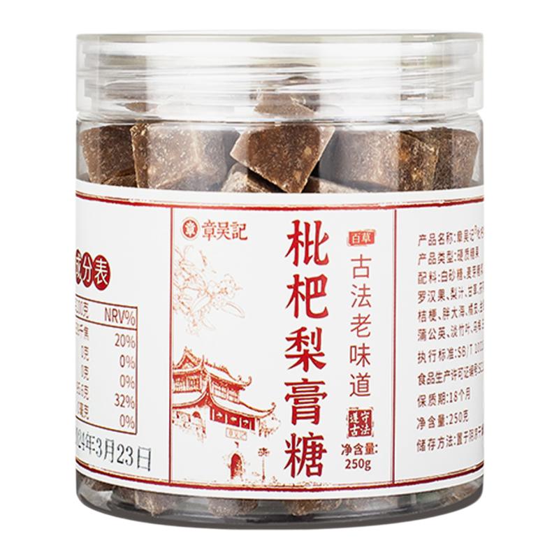 正宗枇杷梨膏糖清甜不腻