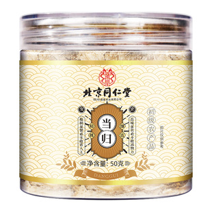 当归中草药材当归片500g甘肃岷县主根大片旗舰店党参黄芪中草药材