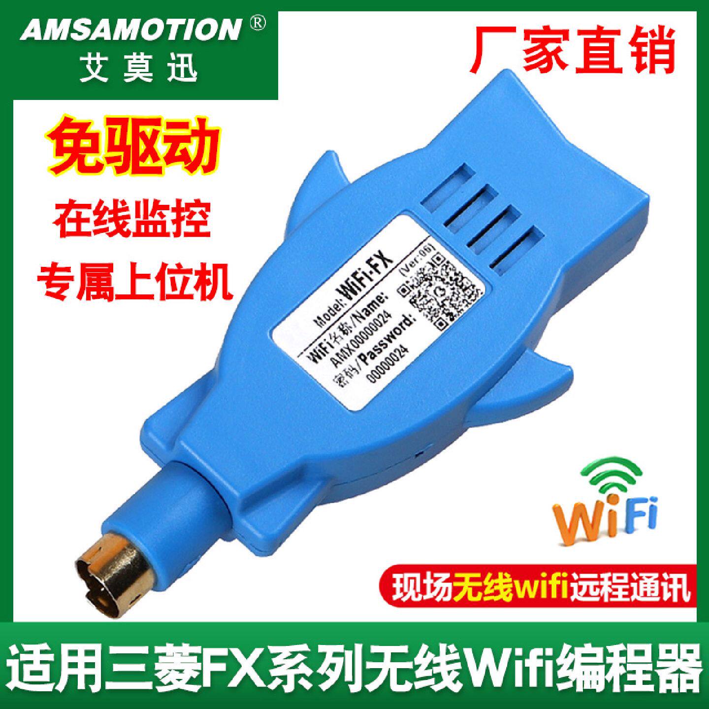 议价艾莫迅适用三菱西门子台达欧姆龙信捷PLC无线编程器wifi通讯