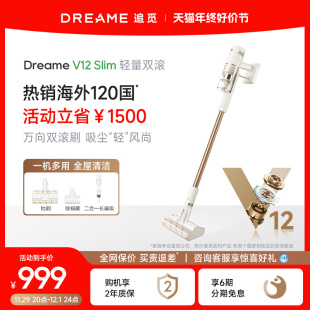 追觅V12slim无线轻量双滚刷吸尘器大吸力家用手持小型除螨车载