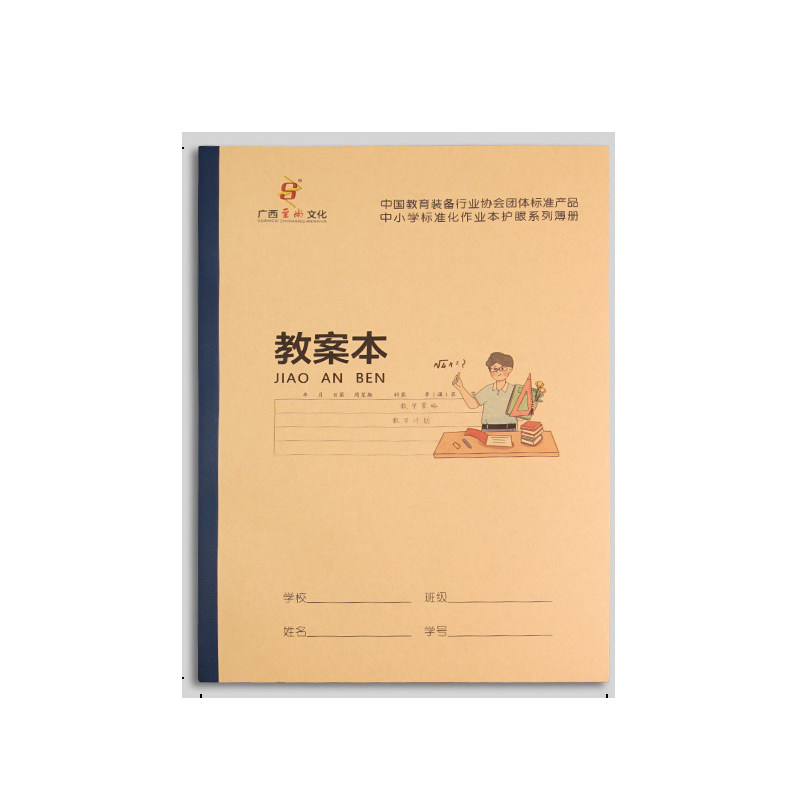 至尚作业本广西版16k新华版中小学生语文本数学英语错题笔记化学
