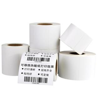 整箱三防可移除热敏标签纸60*40x30 50 70 80可移不留胶易撕取定制家具五防合成纸不干胶打印贴纸防水100x100