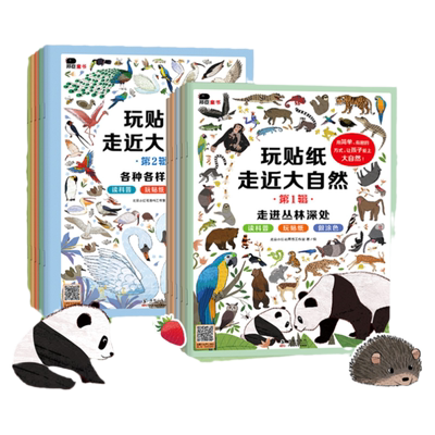 科普知识贴纸书益智力开发玩具书