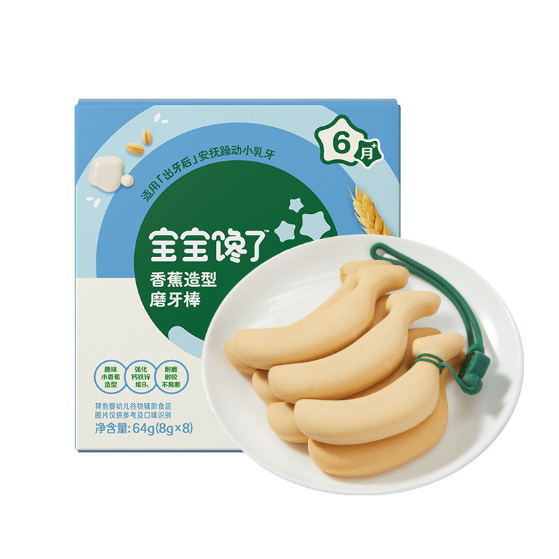 宝宝馋了婴儿带绳磨牙棒香蕉造形