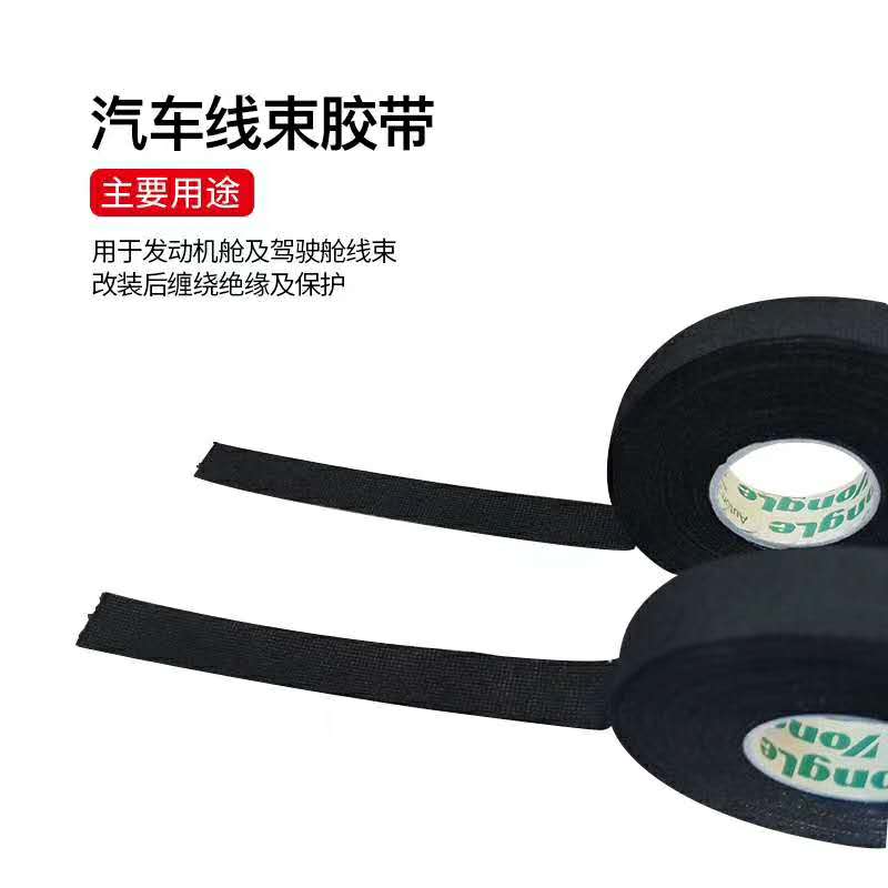 永乐发动机布胶带汽车线束胶带绒布胶带 布基胶布 耐高温绒布胶带