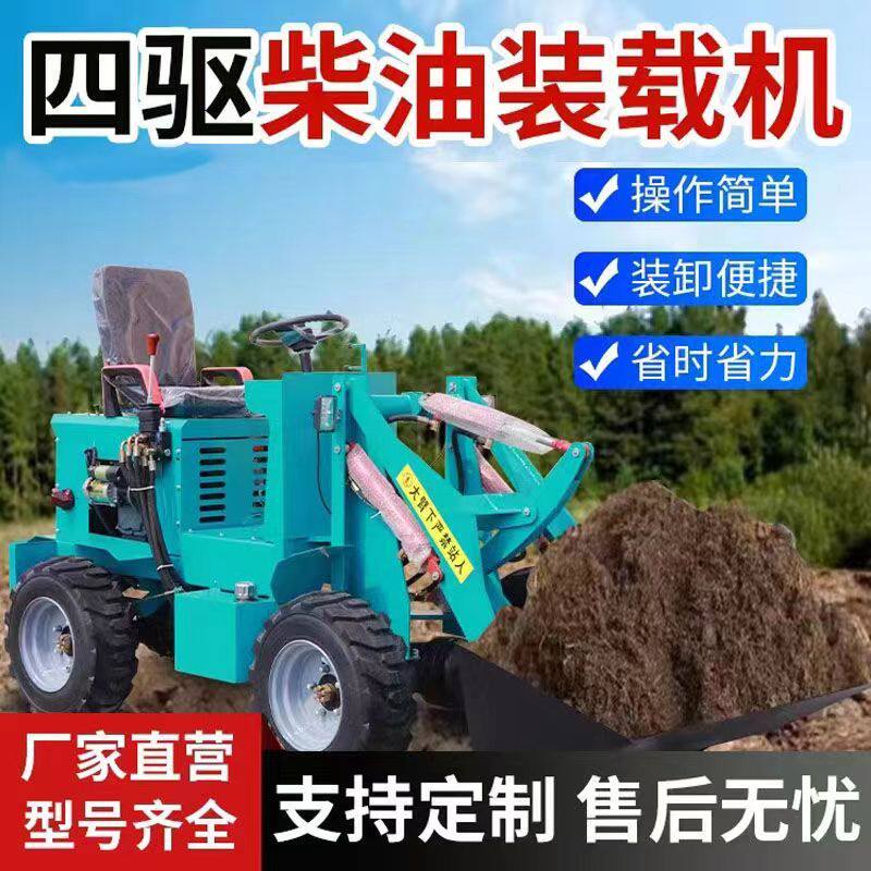 柴油四驱液压小铲车工地家用农用多功能养殖清粪铲沙推土装载机