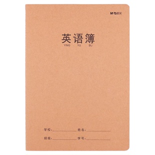 晨光英语本小学生专用标准款16k加厚四线三格牛皮纸练习本三到六年级教育局统一作业簿 适用初中生