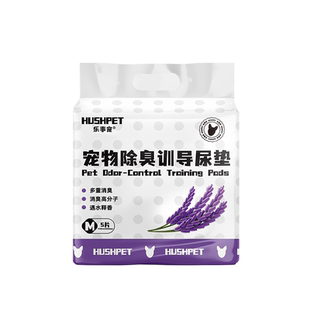 乐事宠薰衣草吸水训导尿垫防漏防渗除臭竹炭宠物狗尿垫旅行装5片