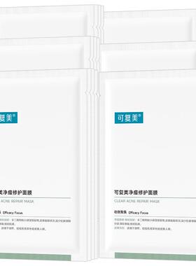 可复美净痘修护小绿膜