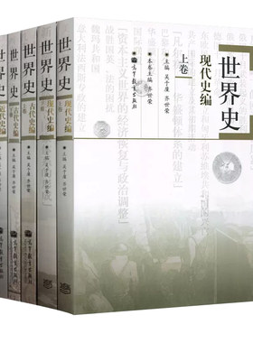 历史学考研313教材中国史世界史