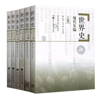 历史学考研313教材中国史世界史