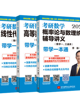 2027李林考研数学全家桶