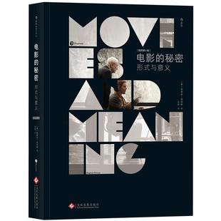 【现货】后浪电影学院《电影的秘密:形式与意义(插图第6版)》一本培养专业观影眼光的北美高校参考,教影人读懂观众的心理。