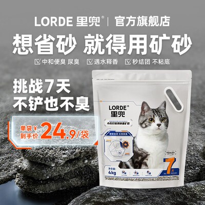 【小苏打矿砂】LORDE里兜矿物猫砂除臭银离子吸水低尘小苏打破碎