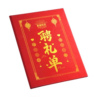 男方聘礼单彩礼单订婚提亲定亲礼金薄结婚陪嫁妆出嫁账本物品清单