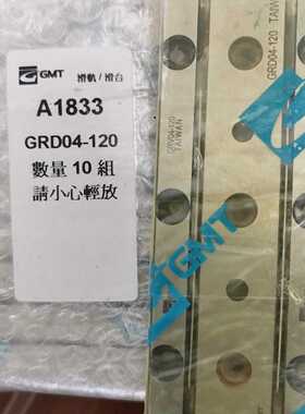 询价-台湾GMT交叉滚子导轨，GRD04-120GRV04-