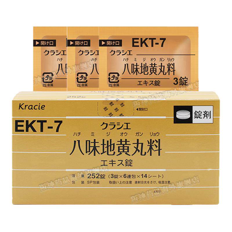 日本汉方Kracie 八味地黄丸料 津村汉方尿频尿急补肾壮阳252锭/盒