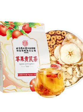 九芝堂苹果黄芪茶喝出红润肌