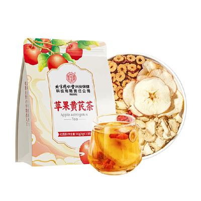 苹果黄芪茶素颜水★去黄养颜