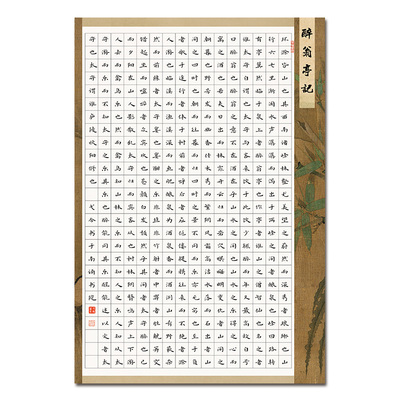 南诵书院硬笔书法作品纸8开练字