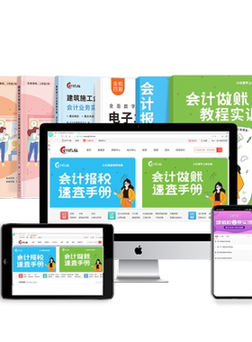 会计做账报税速查手册真账实操教程书入门零基础自学财务宝典秘籍