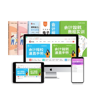 会计做账报税速查手册实操教程教材书零基础入门自学财务制度准则