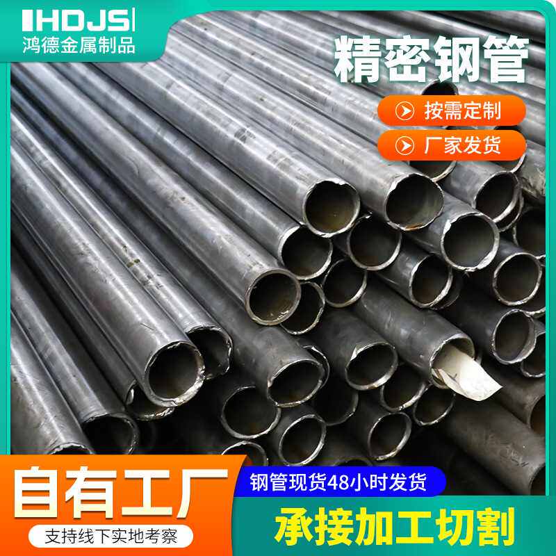 精密钢管厂家切割 16mn精轧拉光亮圆管 液压精拉精密管加工
