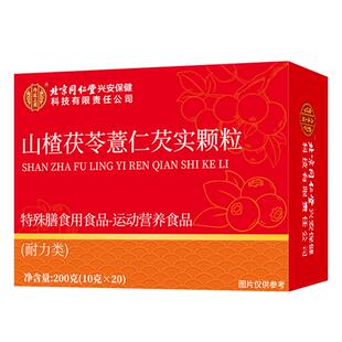 山楂茯苓颗粒正品官方旗舰店健脾胃调理气祛湿排除湿气养生茶包