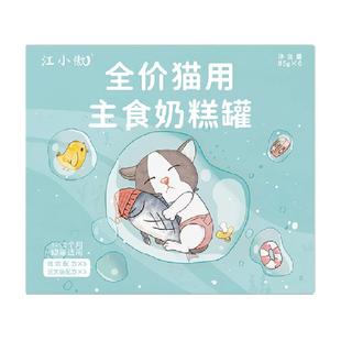 江小傲猫罐头幼猫主食罐510g×1盒无谷奶糕猫粮营养湿粮非零食