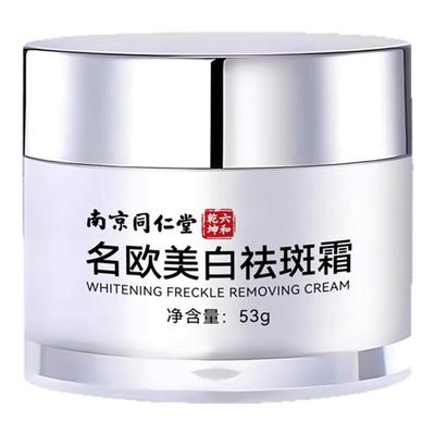 老牌国货美白祛斑霜祛黄褐斑雀斑