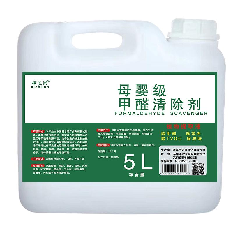 栖芝岚光触媒甲醛清除剂喷雾型
