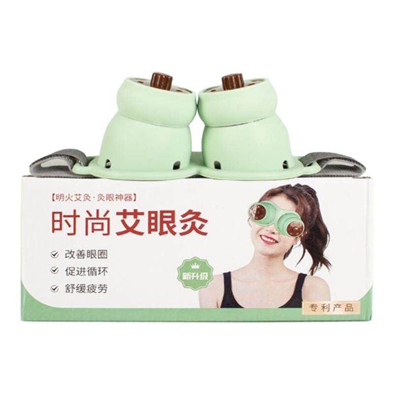 新款升级虑烟硅胶眼部艾灸仪