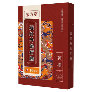 颈椎贴颈椎病专用贴膏压迫神经脑供血不足头晕手麻部位型疼痛神器