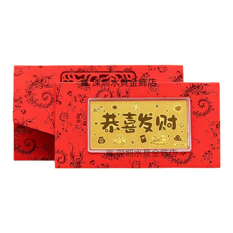 水贝招财新年红包金钞足金羊年送长辈客户福利生日压岁钱节日礼物