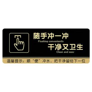 厕所标识牌马桶易堵便后请冲水标语牌文明警示牌卫生间温馨提示牌