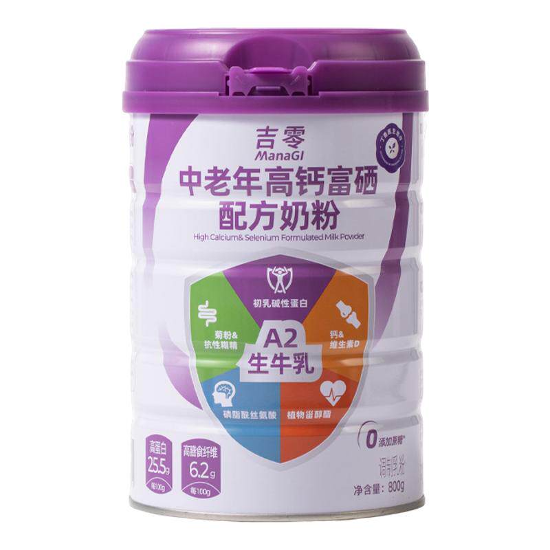 吉零低GI高钙富硒A2β牛奶粉中老年成人全家营养送礼礼盒