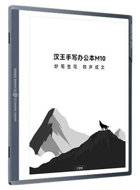 汉王M10送原装皮套4+128G