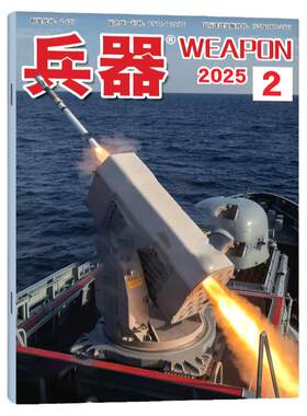 兵器杂志2026年8月/增刊A