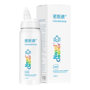 诺斯清生理性海盐水可调式小爽瓶鼻喷喷雾剂儿童洗鼻器鼻腔冲洗器