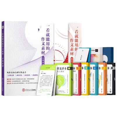 高中作文纸条素材手卡全家桶任选