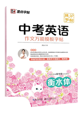 衡水中考英语作文万能模板提分